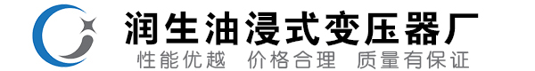 乌审油浸式变压器-乌审变压器厂-乌审变压器生产厂家